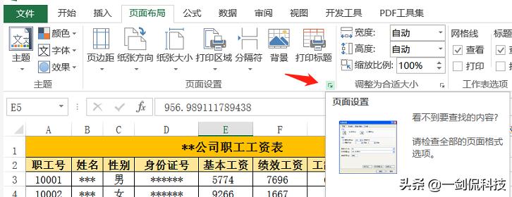 excel打印必须掌握的三个技巧,excel打印小技巧你学会了吗