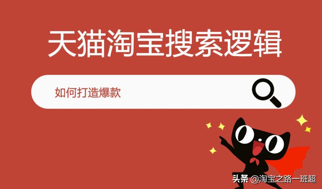 付费流量免费流量精准流量,教你如何玩爆自然流量搜索