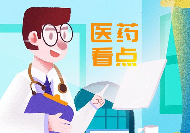 每周医药股看点,本周看点