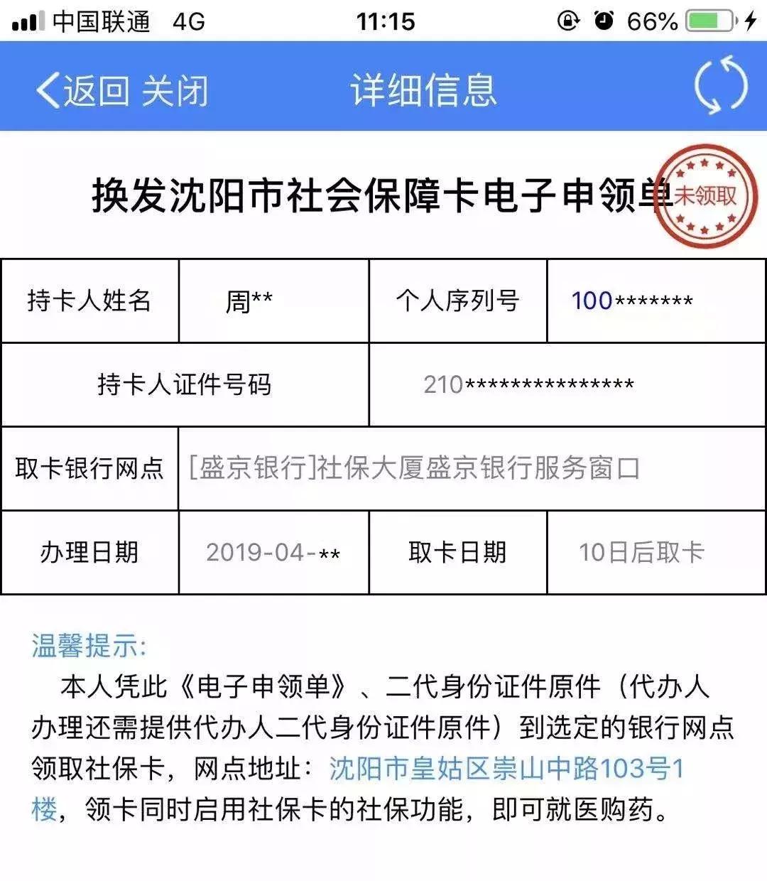 沈阳医保卡需要换新的吗,沈阳医保卡换新卡在哪换的