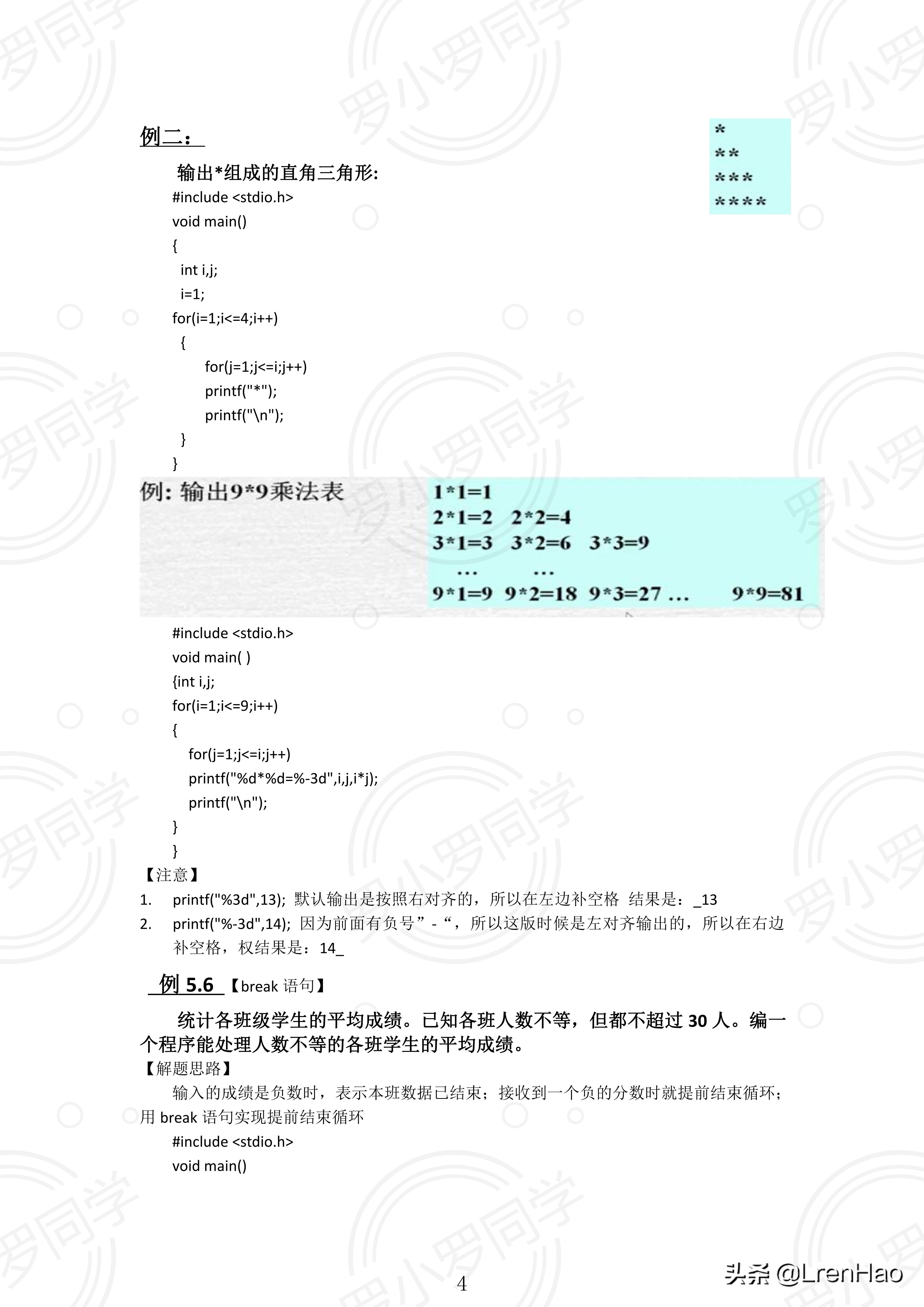 C语言复习资料,c语言复习及重要知识点