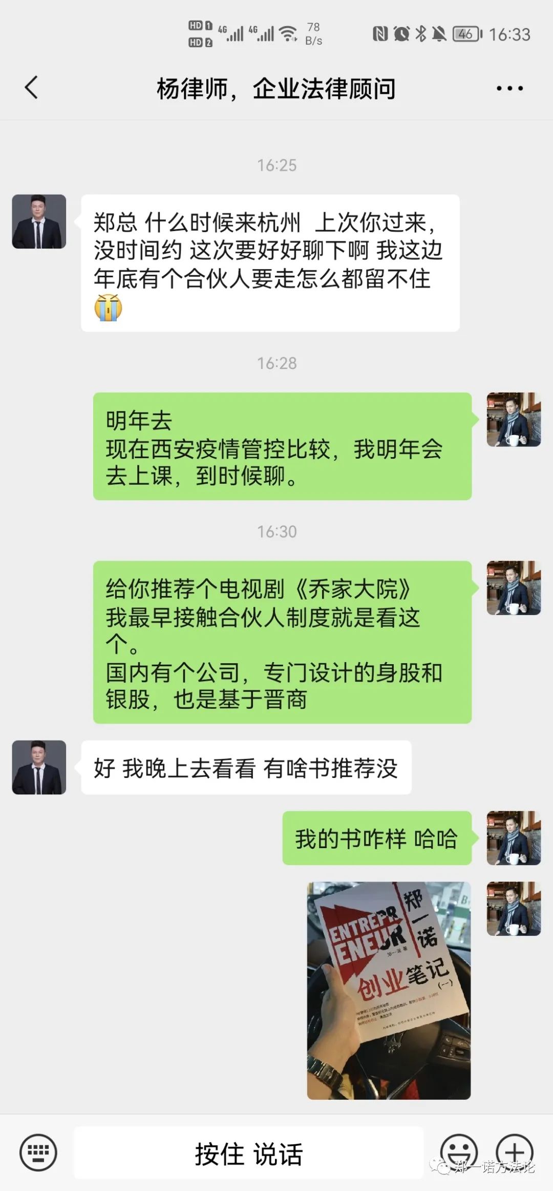 郑一诺：如何做好合伙生意？我的一些建议
