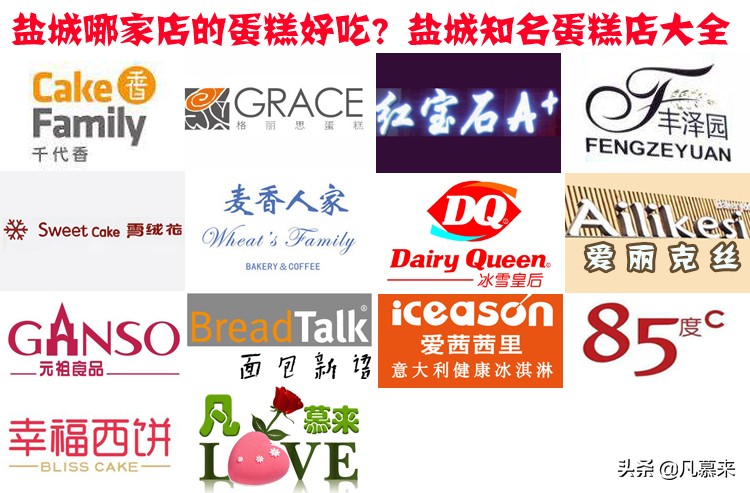 盐城蛋糕排行榜前十名店,盐城出名蛋糕品牌店在哪里