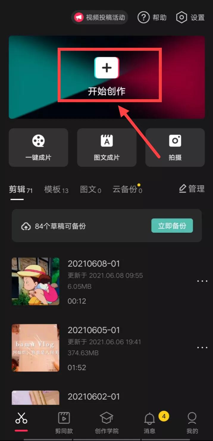普通人如何利用视频剪辑赚钱？一部手机就可以操作，适合新手