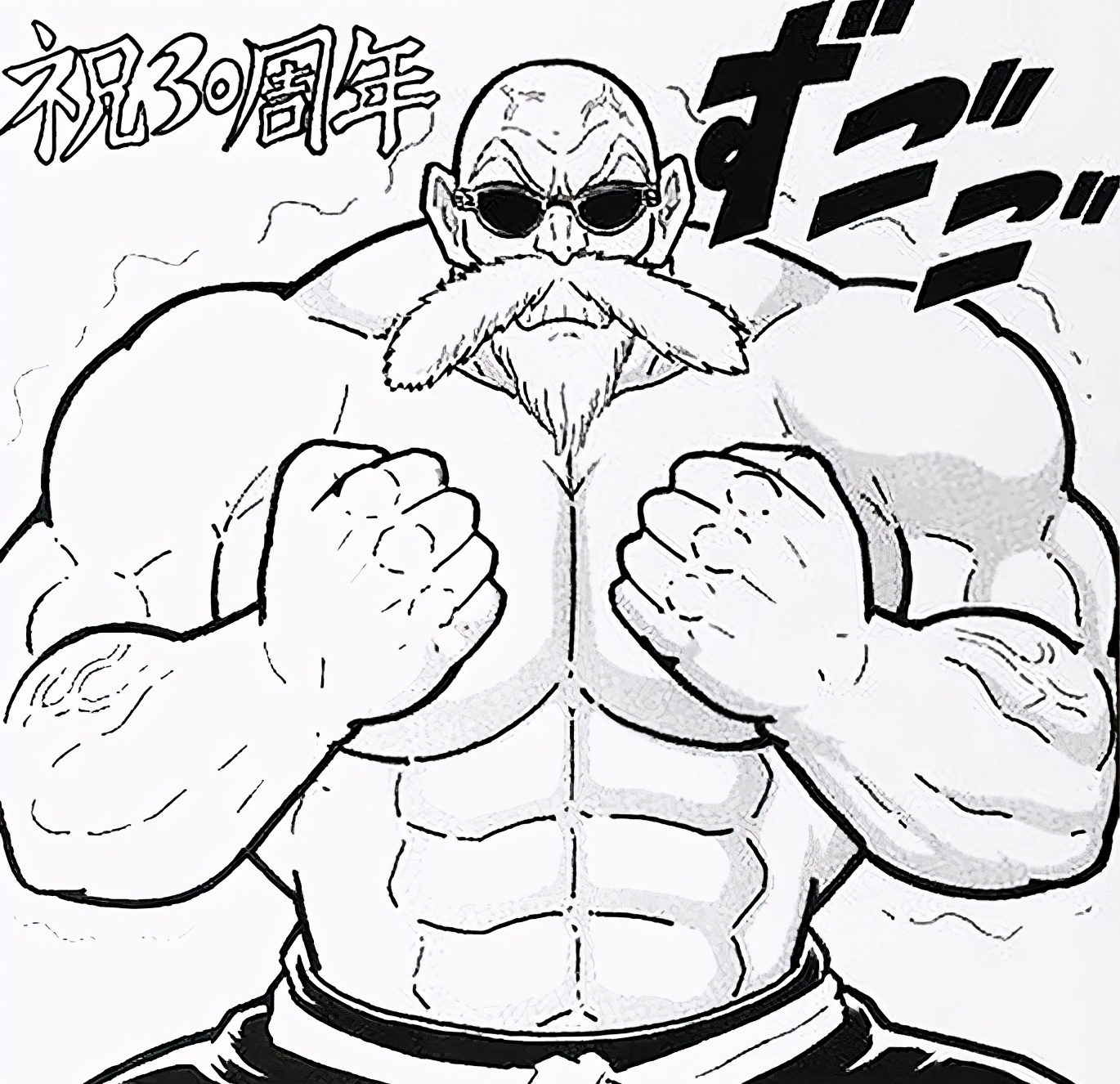 龙珠30周年尾田贺图,龙珠致敬鸟山明主题曲