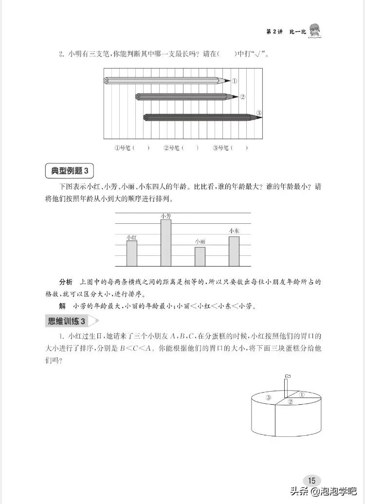 一年级数学上册尖子生密卷,一年级数学尖子生题北师大版