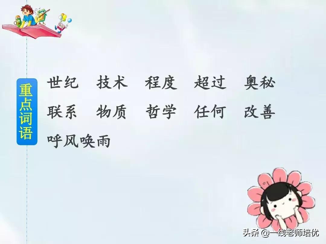 呼风唤雨的世纪答案四年级上册,四年级上册呼风唤雨的世纪讲解