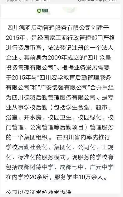 七中实验学校食堂事件,成都七中学生食堂吃霉变食物