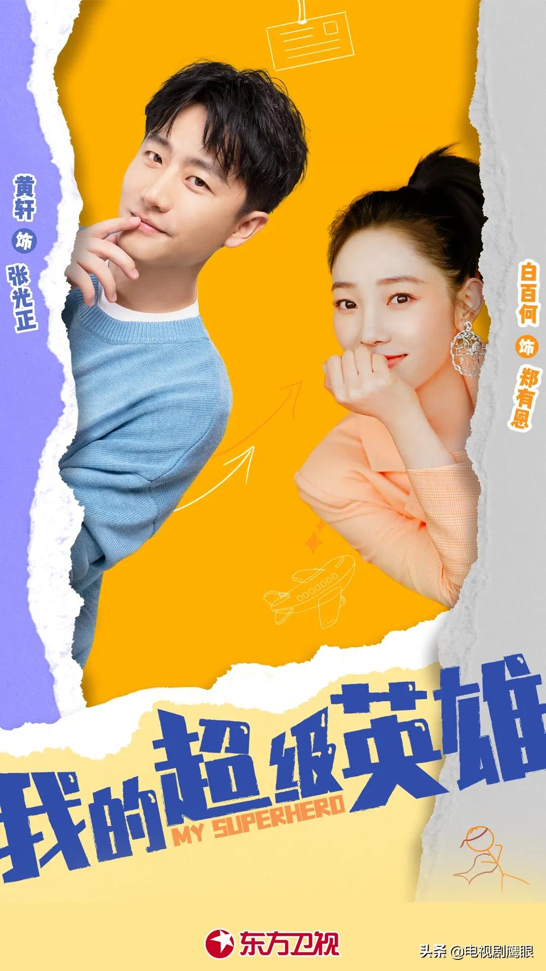 2022年东方卫视剧单,东方卫视2024大剧片单