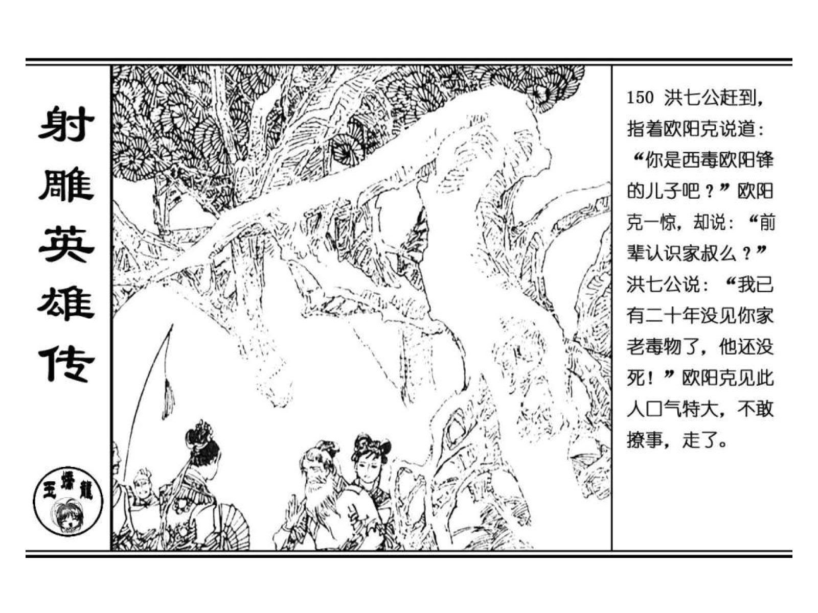 射雕英雄传胡歌版,射雕英雄传郭靖黄蓉全部52集