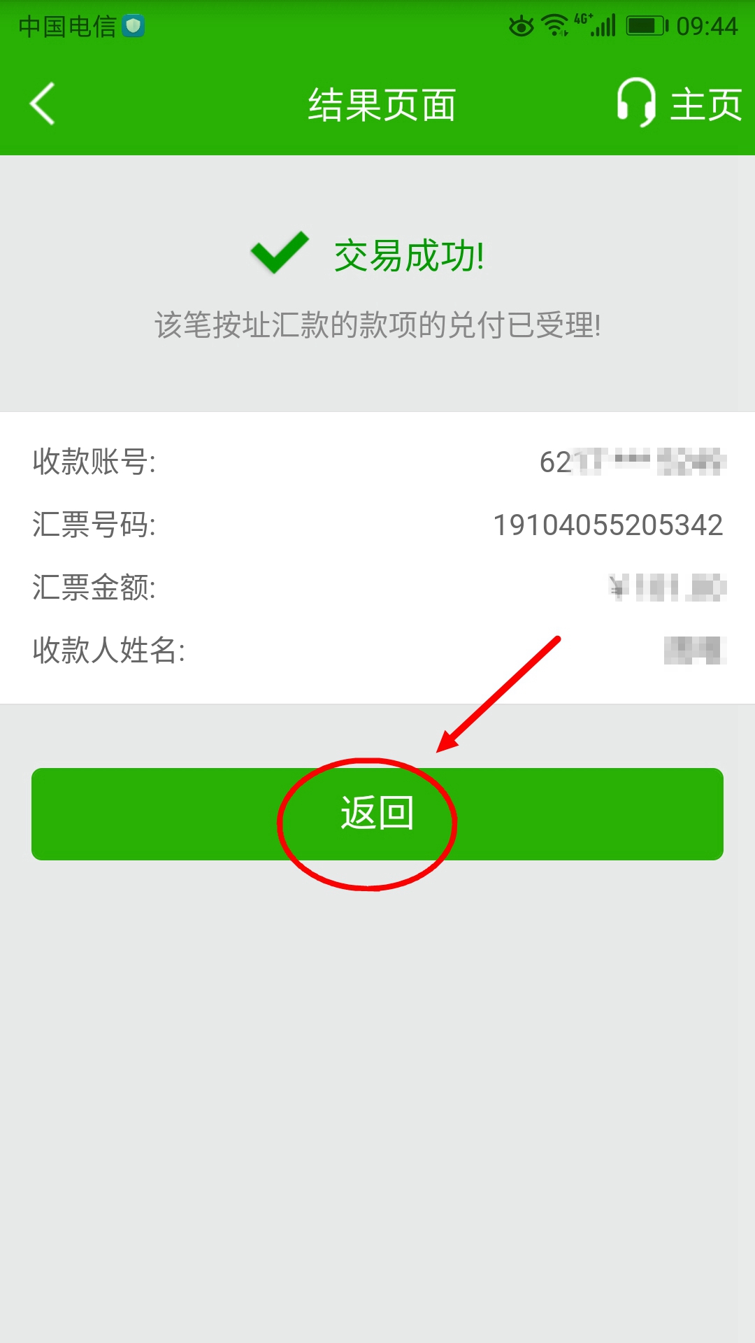 好消息！“绿条子”可以手机兑付啦！