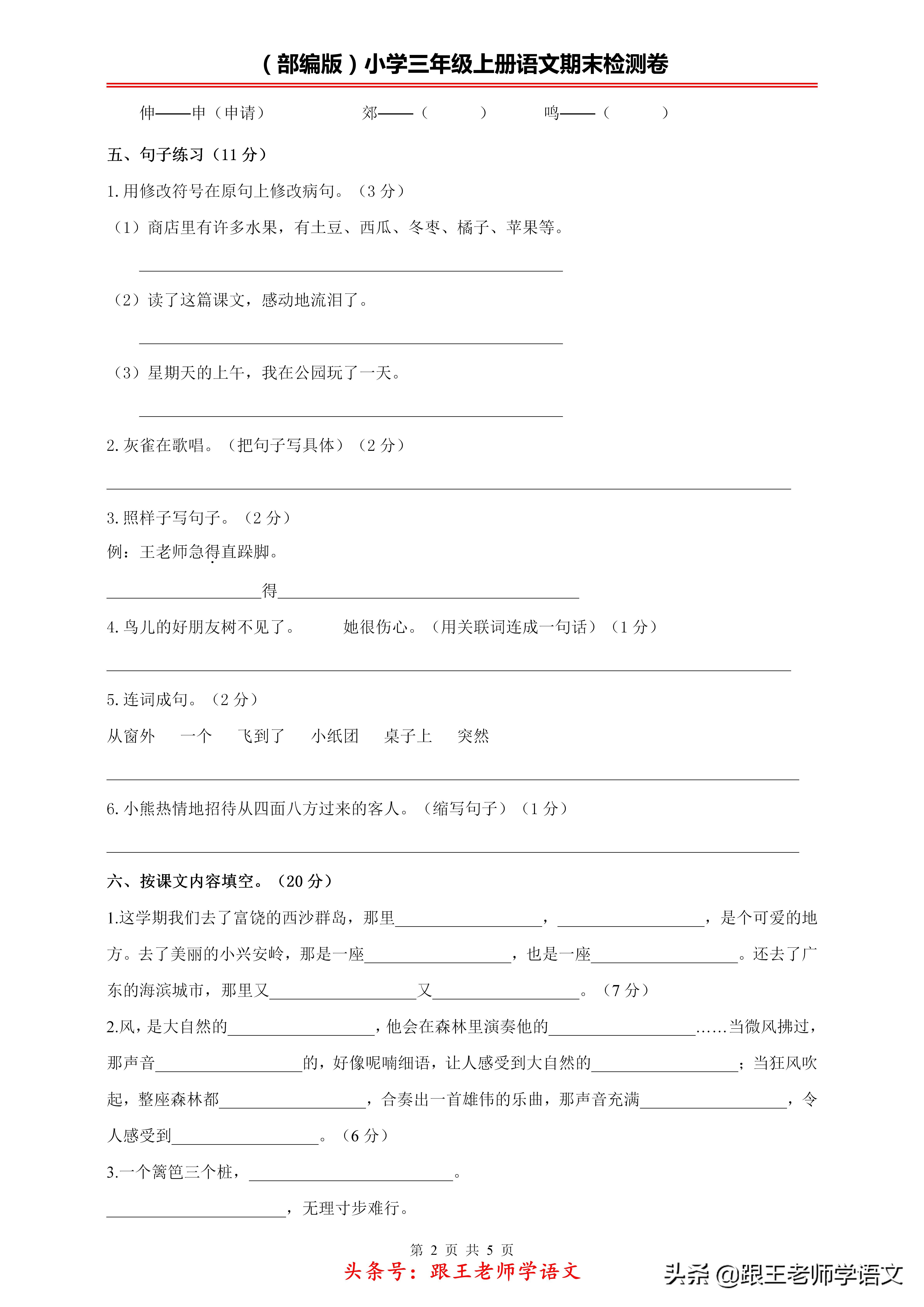 2021部编版三年级上语文期末试卷,2021-2022三年级期末语文卷答案