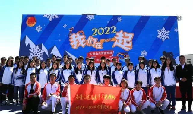 石景山体育场冰雪嘉年华活动介绍,北京石景山区冰雪嘉年华