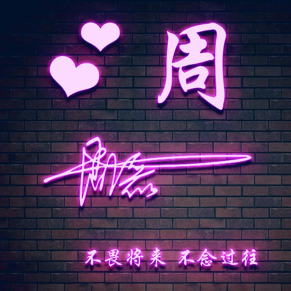 个性姓氏微信头像2024最新款可爱,吉利好看的微信姓氏头像拿走不谢