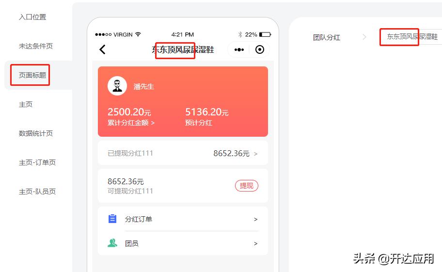 团队分红分销插件商城裂变小程序,开达五合一商城三级裂变发布