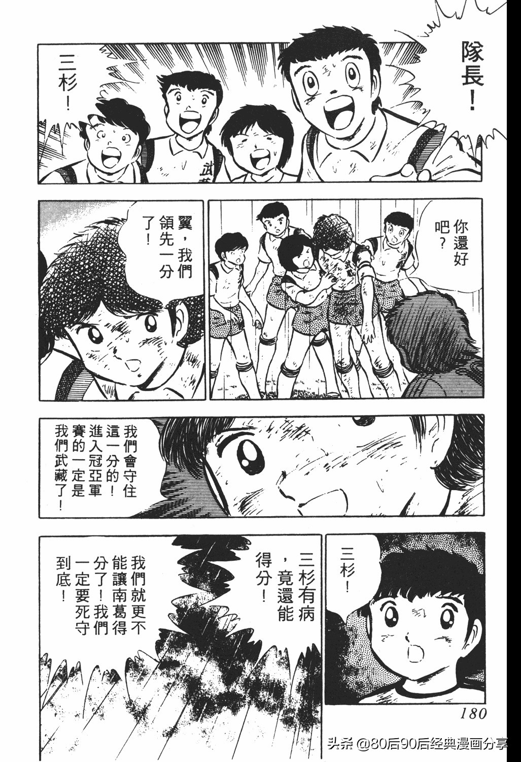 足球小将翼原创赛程,足球小将小翼第10集中文