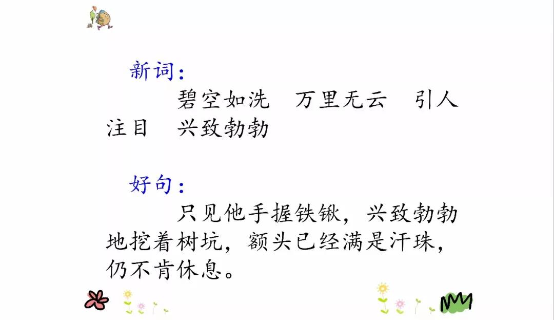 微课堂丨统编版小学语文二年级下册课文4《*小平邓**爷爷植树》