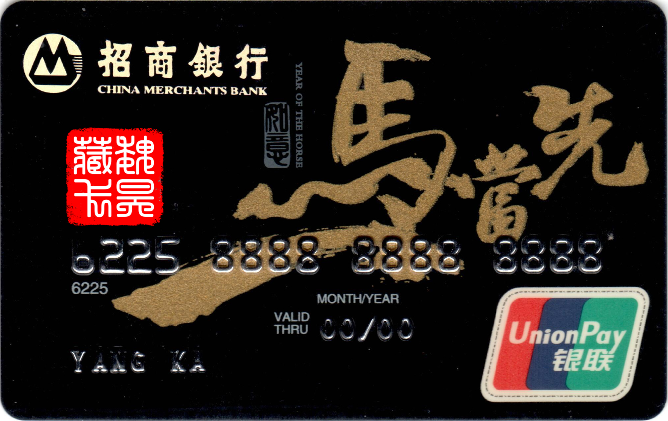 招商银行生肖卡,生肖卡邮政储蓄卡