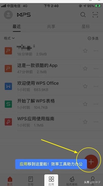 wpsoffice手机版怎么在ppt做表格,wpsoffice手机版做文档