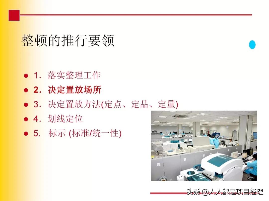 7s现场管理法推行步骤,7s现场管理的步骤