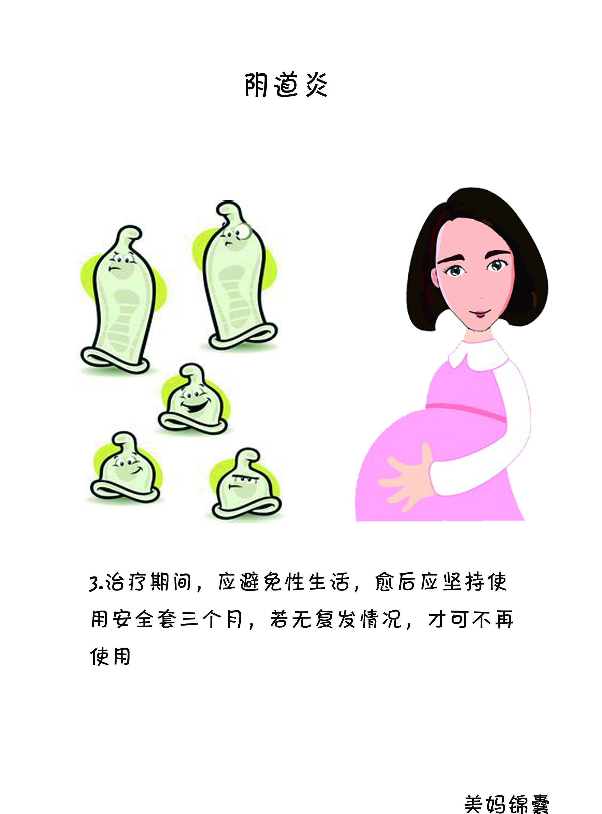 孕期阴道炎该如何护理？