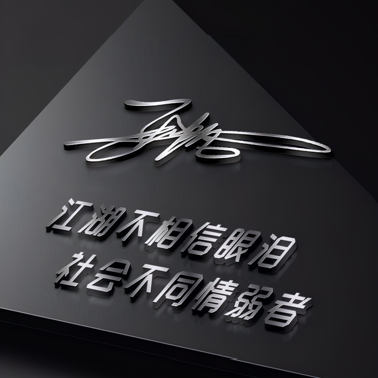 2022最带字励志的微信头像,2023最流行微信个性签名头像