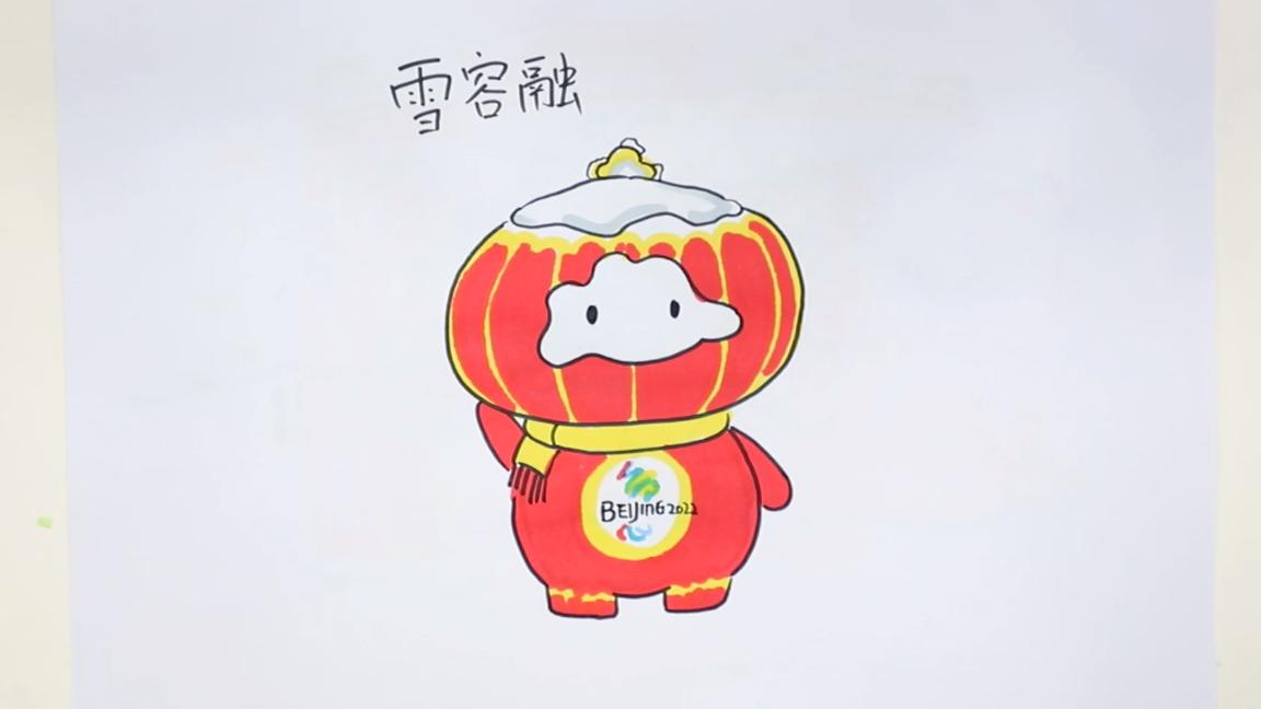 画冰墩墩和雪容融的视频,冰墩墩和雪容融怎么画