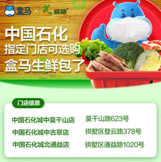 最凶猛生鲜新玩家来了~中石化跨界卖菜，一铺开就是老大！