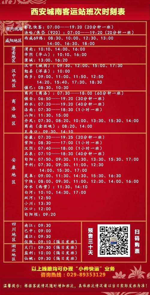 西安城南客运票网上订票官网,西安城南客运站门票