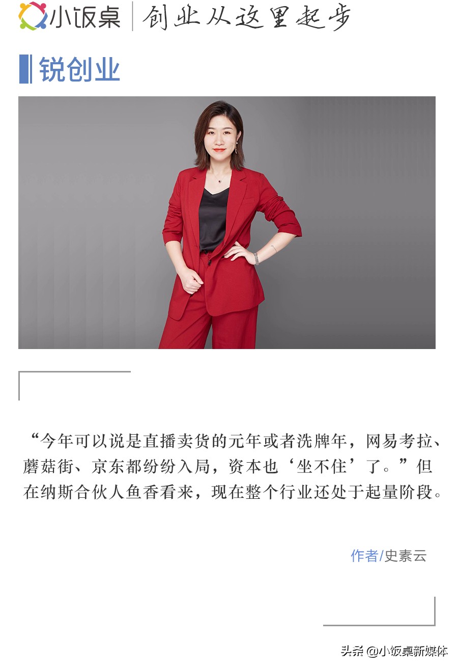 一年淘宝直播卖货超10亿，这家“直播界黄埔军校”要批量造网红