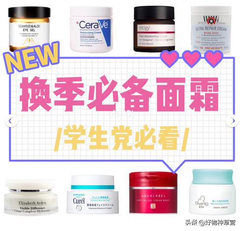 换季值得入手的5款宝藏面霜,换季面霜推荐秋冬混干