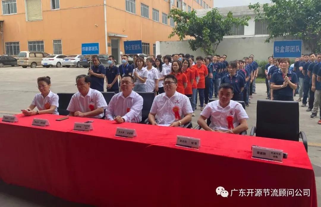 祝贺佳巧印刷(广州)有限公司管理变革系统辅导誓师大会圆满成功