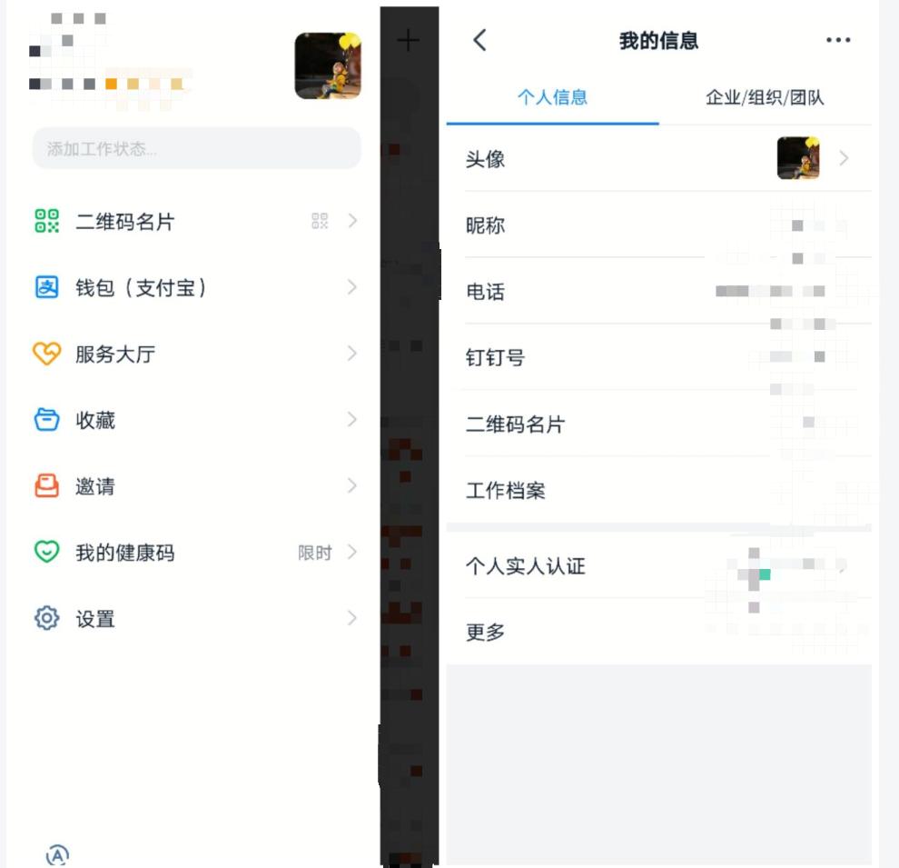 钉钉消息免打扰怎么设置,钉钉怎样设置不被拉入群