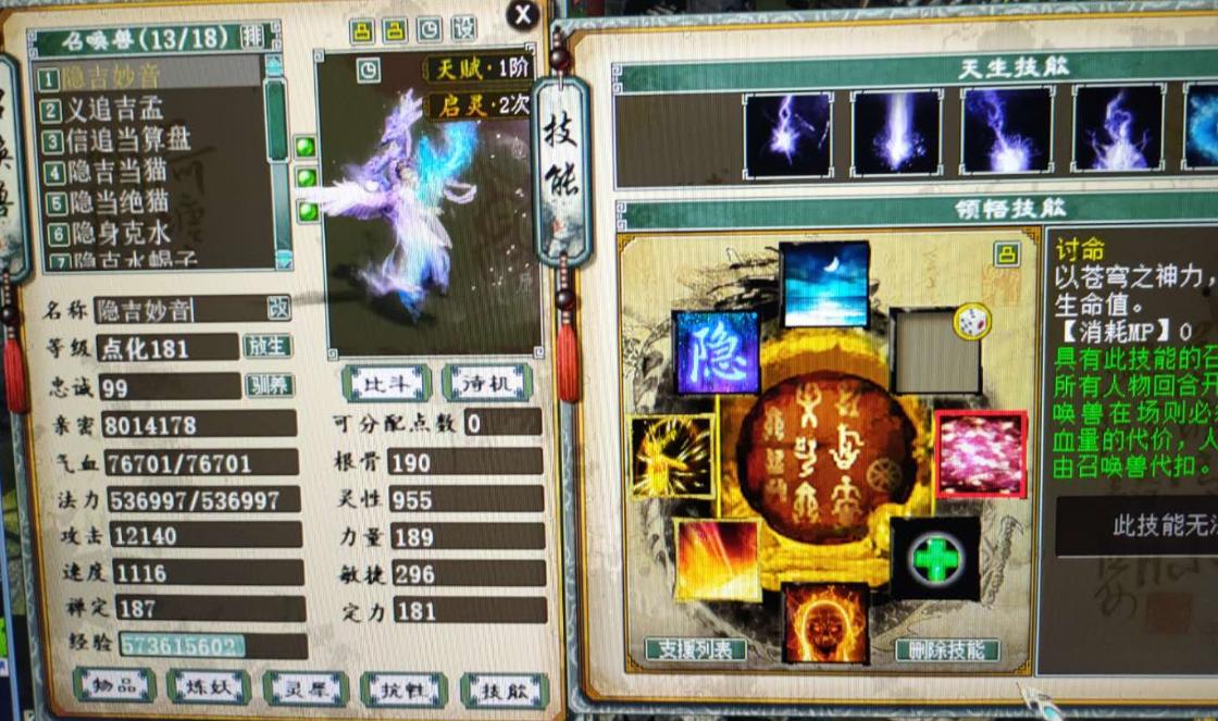 大话西游2最牛逼6阶仙器,大话西游2男人平民打造表