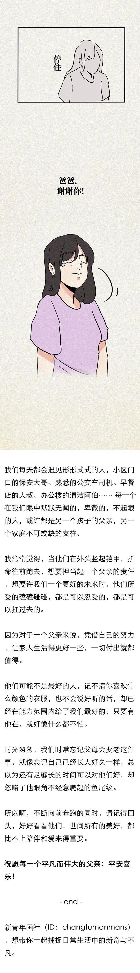 凌晨三点，我*窥偷**了我爸的夜生活……​​​#漫画#​