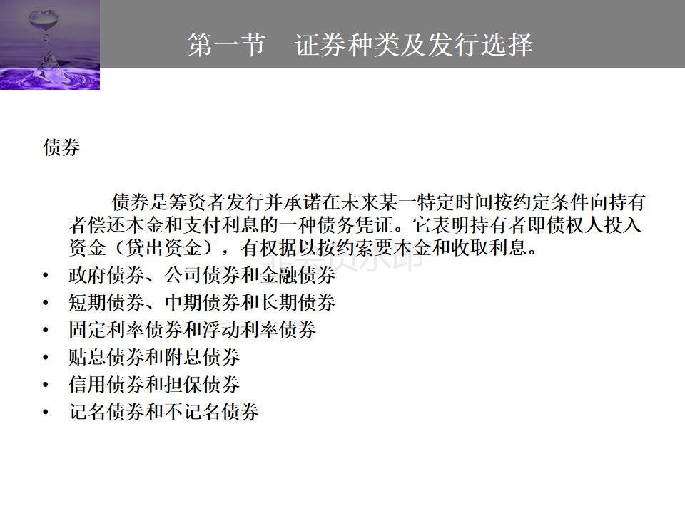 股权投资与股权融资ppt,企业投融资方式的ppt