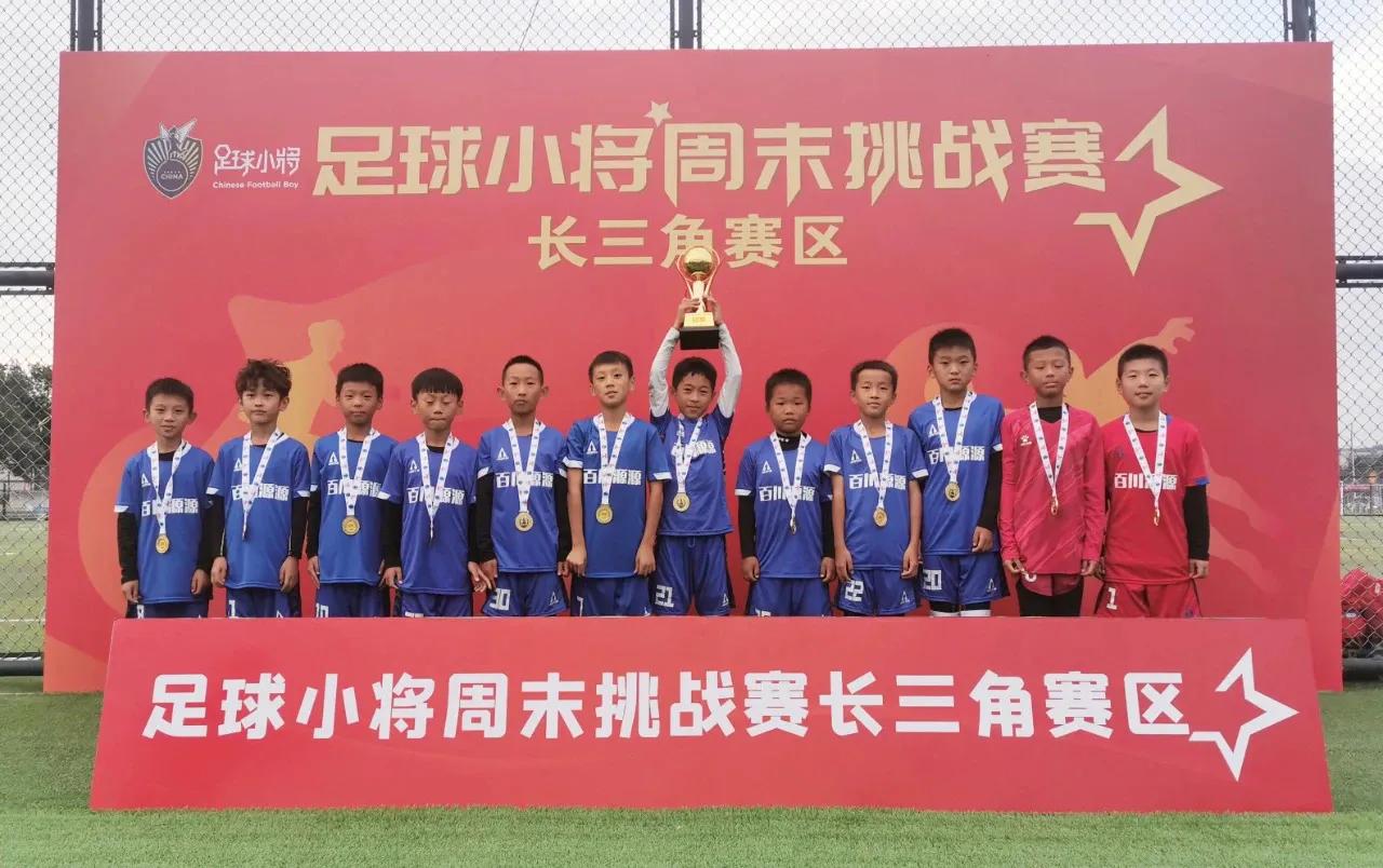 中国足球小将长三角周末赛,足球小将冠军挑战赛2013组直播