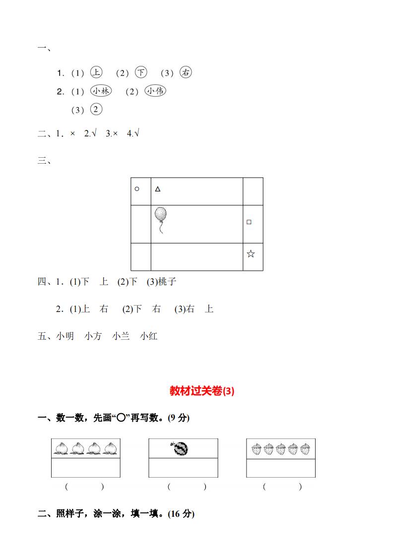 一年级数学必考10套真题卷,一年级数学知识闯关测试卷