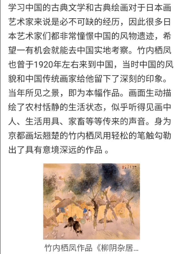 竹内栖凤《夏》内容简介,日本竹内栖凤真迹欣赏