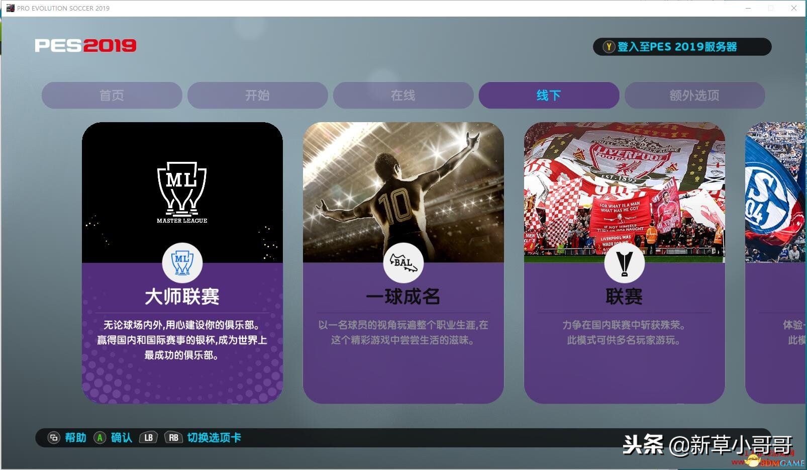 windows11实况足球8,windows10实况足球不能全屏