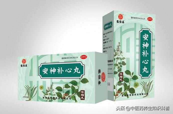 安神补心丸与酸枣仁合剂的区别,安神补心丸与养心安神丸的区别