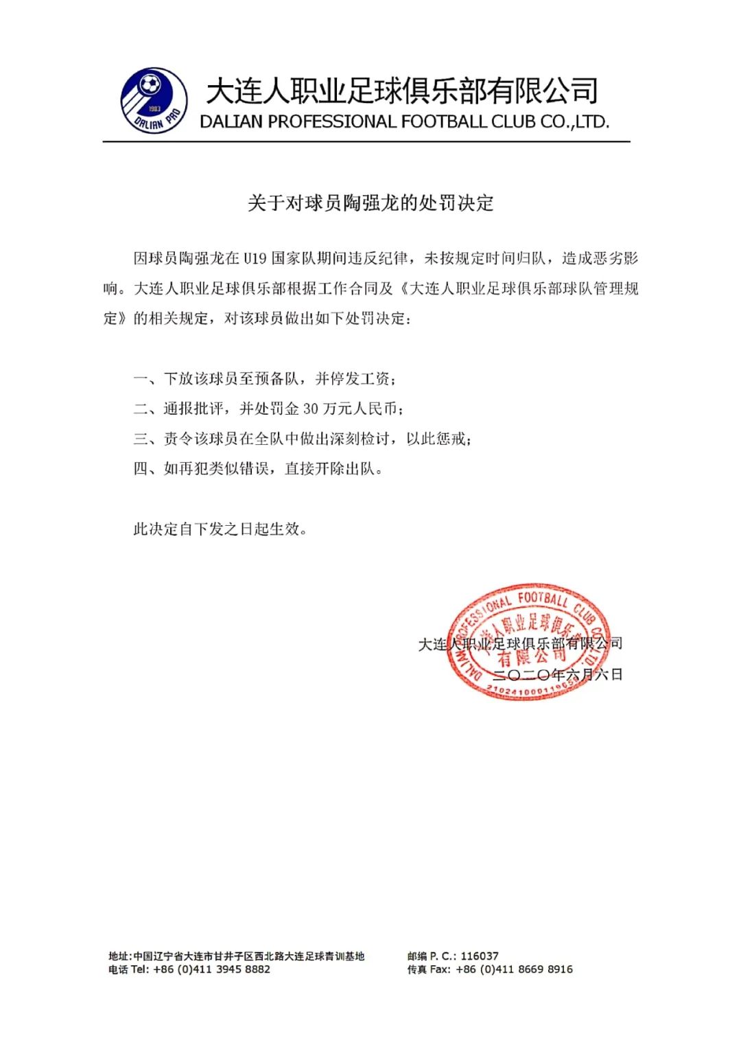 陶强龙下放预备队视频,陶强龙大连人队