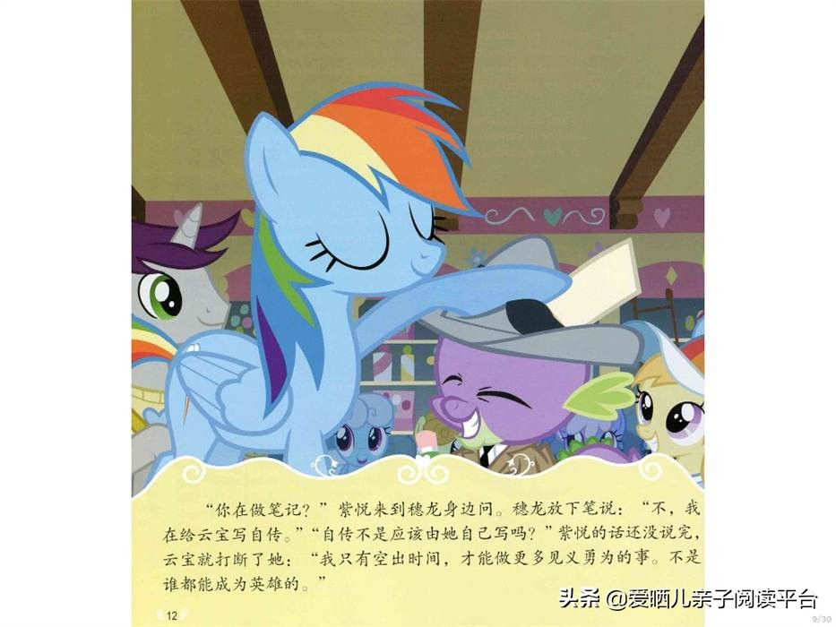 绘本故事小马宝莉,小马宝莉语音故事书推荐3-6岁