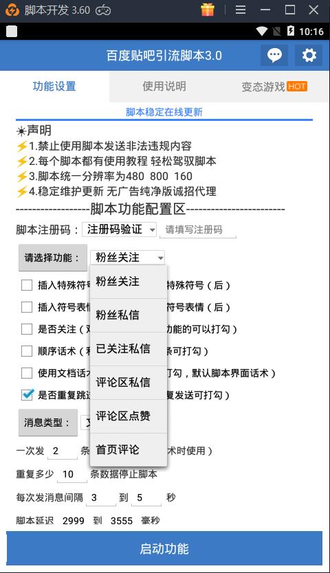 流量为王？百度贴吧引流脚本免费分享——第五期