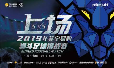 苏宁足球联赛比赛视频,苏宁足球联赛总决赛时间