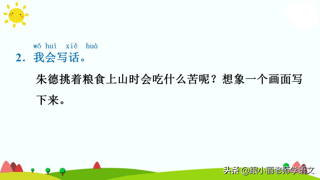 统编版语文第二单元知识点总结,统编版语文二年级课文朗读