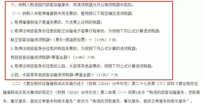 火车票抵扣时如何申报,火车票和飞机票怎么申请抵扣