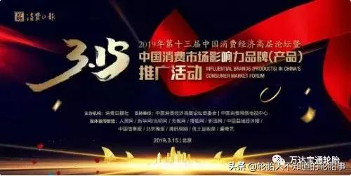 山东万达宝通轮胎有限公司,万达宝通轮胎名片