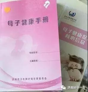 建档和母子保健手册是一回事吗,济南孕期建档