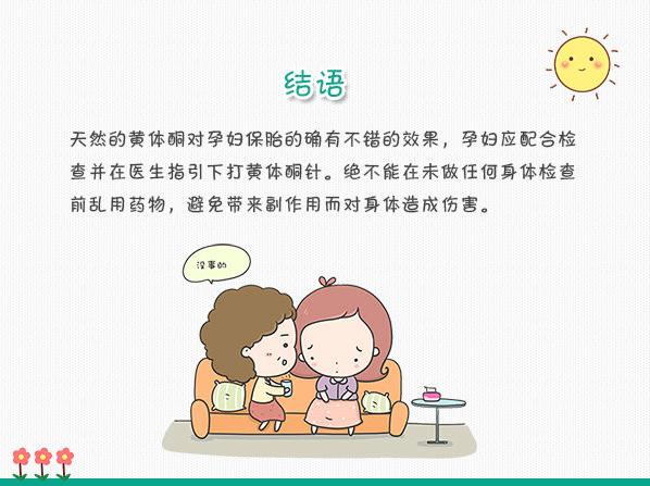 孕期打黄体酮针有什么副作用,吃了黄体酮有什么注意事项